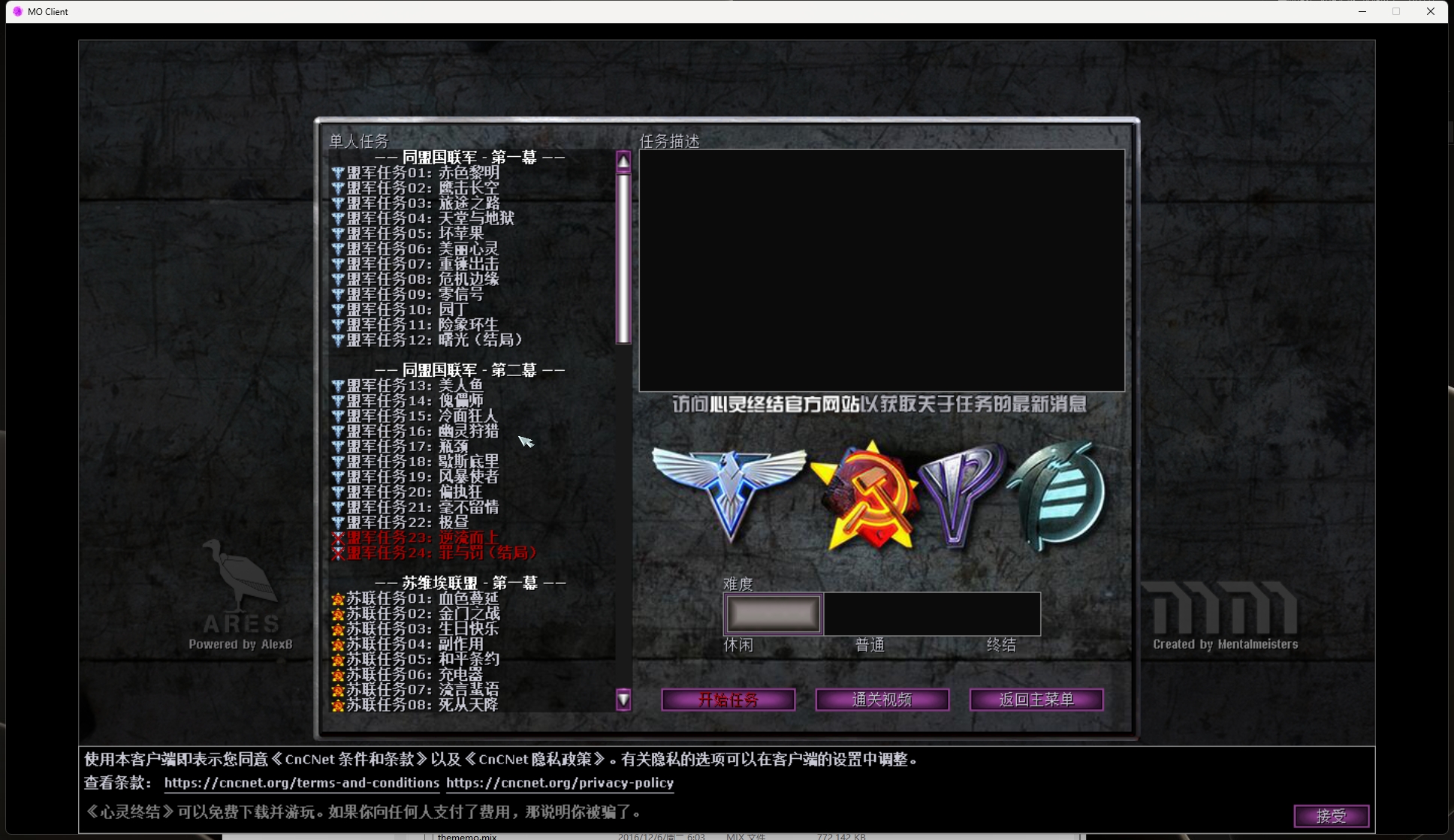 win11可用-红警2心灵终结3.35 中文整合包
